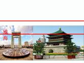 三年級下冊數(shù)學課件 七 交通中的線——平行與相交 青島版（五四學制）