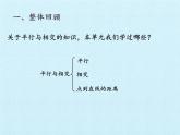 三年級下冊數(shù)學課件 七 交通中的線——平行與相交 復(fù)習課件  青島版（五四學制）