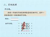 三年級下冊數(shù)學課件 七 交通中的線——平行與相交 復(fù)習課件  青島版（五四學制）