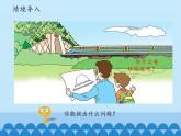 三年級下冊數(shù)學課件 七 交通中的線——平行與相交 （兩點間的距離及點到直線的距離）  青島版（五四學制）