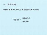 三年级下册数学课件 十 小小志愿者——混合运算 复习课件  青岛版（五四学制）