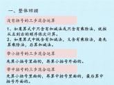 三年级下册数学课件 十 小小志愿者——混合运算 复习课件  青岛版（五四学制）