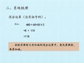 三年级下册数学课件 十 小小志愿者——混合运算 复习课件  青岛版（五四学制）