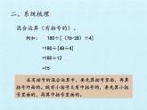 三年级下册数学课件 十 小小志愿者——混合运算 复习课件  青岛版（五四学制）