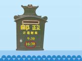 三年級下冊數(shù)學課件 三 走進天文館——年、月、日 （24時計時法） 青島版（五四學制）