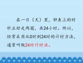 三年級下冊數(shù)學課件 三 走進天文館——年、月、日 （24時計時法） 青島版（五四學制）