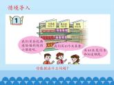 小小志愿者——混合运算PPT课件免费下载
