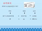 小小志愿者——混合运算PPT课件免费下载