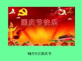 三年級(jí)下冊(cè)數(shù)學(xué)課件 三 走進(jìn)天文館——年、月、日  青島版（五四學(xué)制）