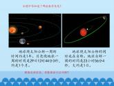 三年級下冊數(shù)學課件 三 走進天文館——年、月、日 （認識年、月、日） 青島版（五四學制）