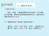三年級(jí)下冊(cè)數(shù)學(xué)課件 三 走進(jìn)天文館——年、月、日 復(fù)習(xí)課件 青島版（五四學(xué)制）