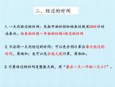 三年級(jí)下冊(cè)數(shù)學(xué)課件 三 走進(jìn)天文館——年、月、日 復(fù)習(xí)課件 青島版（五四學(xué)制）