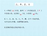 三年級(jí)下冊(cè)數(shù)學(xué)課件 三 走進(jìn)天文館——年、月、日 復(fù)習(xí)課件 青島版（五四學(xué)制）
