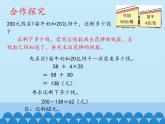 三年级下册数学课件 十 小小志愿者——混合运算（带括号的混合运算）  青岛版（五四学制）