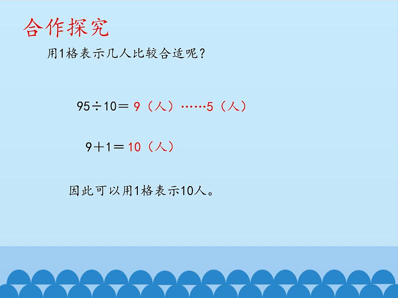 三年级下册数学课件 十一 新校服——条形统计图 （认识条形统计图（二））  青岛版（五四学制）06