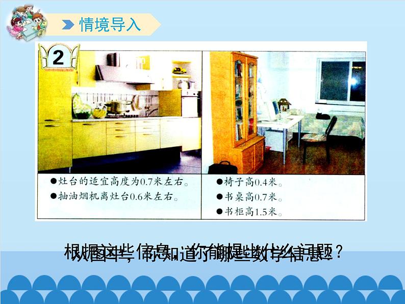 三年级下册数学课件 四 家居中的学问——小数的初步认识   青岛版（五四学制）02