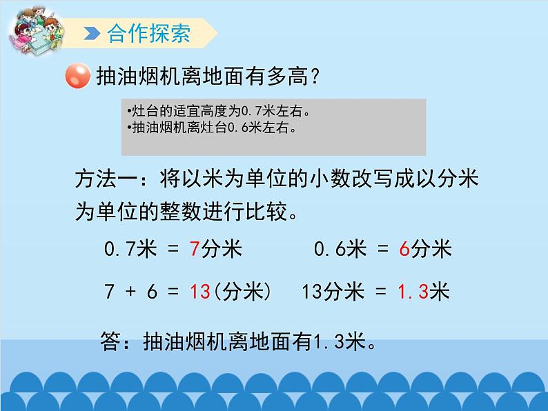 三年级下册数学课件 四 家居中的学问——小数的初步认识   青岛版（五四学制）03