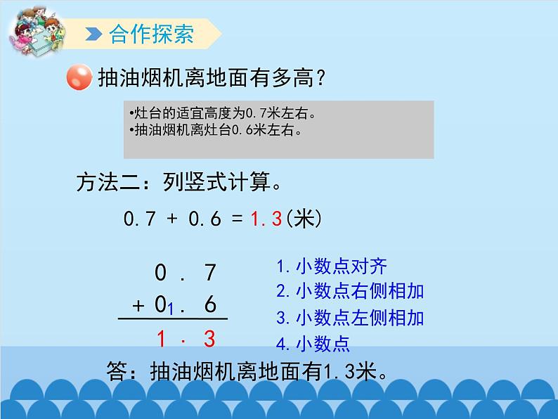 三年级下册数学课件 四 家居中的学问——小数的初步认识   青岛版（五四学制）04