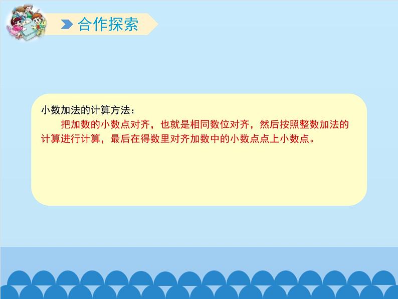 三年级下册数学课件 四 家居中的学问——小数的初步认识   青岛版（五四学制）05