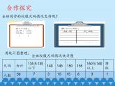 三年級下冊數(shù)學(xué)課件 十一 新校服——條形統(tǒng)計(jì)圖 （認(rèn)識條形統(tǒng)計(jì)圖（一））  青島版（五四學(xué)制）