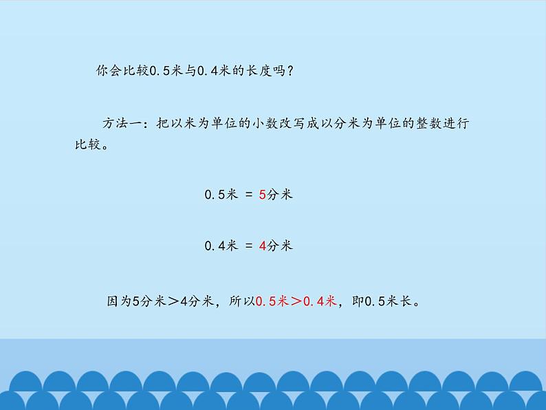 三年级下册数学课件 四 家居中的学问——小数的初步认识  青岛版（五四学制）03