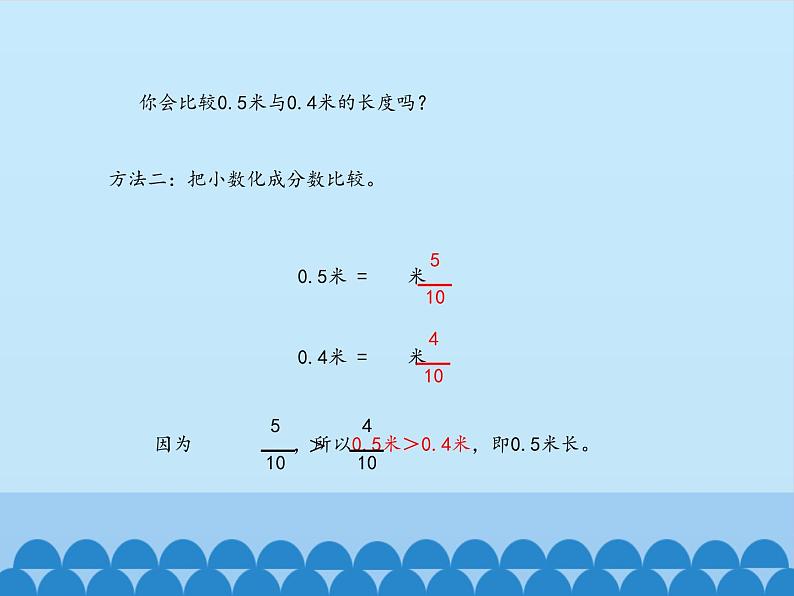 三年级下册数学课件 四 家居中的学问——小数的初步认识  青岛版（五四学制）04