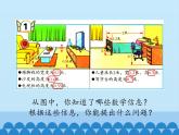 家居中的學(xué)問(wèn)——小數(shù)的初步認(rèn)識(shí)PPT課件免費(fèi)下載
