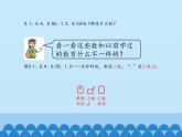 家居中的學(xué)問(wèn)——小數(shù)的初步認(rèn)識(shí)PPT課件免費(fèi)下載