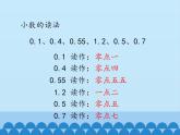 家居中的學(xué)問(wèn)——小數(shù)的初步認(rèn)識(shí)PPT課件免費(fèi)下載