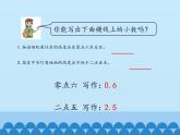 家居中的學(xué)問(wèn)——小數(shù)的初步認(rèn)識(shí)PPT課件免費(fèi)下載