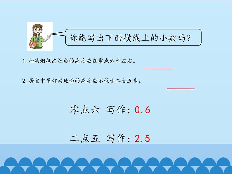 家居中的学问——小数的初步认识PPT课件免费下载05