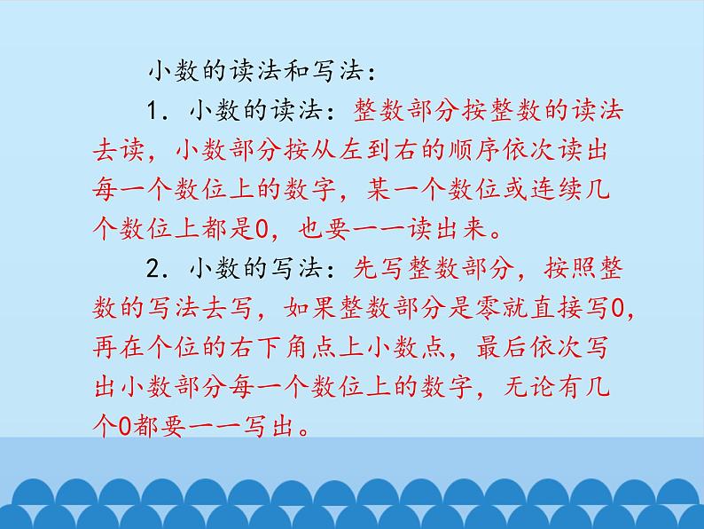 家居中的学问——小数的初步认识PPT课件免费下载06