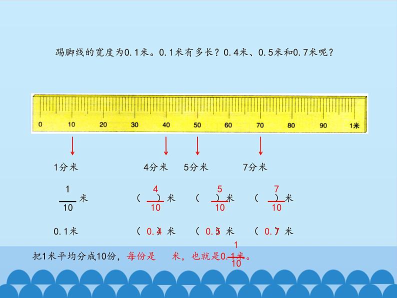 家居中的学问——小数的初步认识PPT课件免费下载07