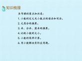 三年級(jí)下冊(cè)數(shù)學(xué)課件 四 家居中的學(xué)問(wèn)——小數(shù)的初步認(rèn)識(shí) 復(fù)習(xí)課件 青島版（五四學(xué)制）