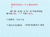 三年級(jí)下冊(cè)數(shù)學(xué)課件 四 家居中的學(xué)問(wèn)——小數(shù)的初步認(rèn)識(shí) 復(fù)習(xí)課件 青島版（五四學(xué)制）