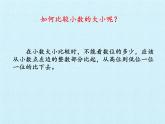 三年級(jí)下冊(cè)數(shù)學(xué)課件 四 家居中的學(xué)問(wèn)——小數(shù)的初步認(rèn)識(shí) 復(fù)習(xí)課件 青島版（五四學(xué)制）