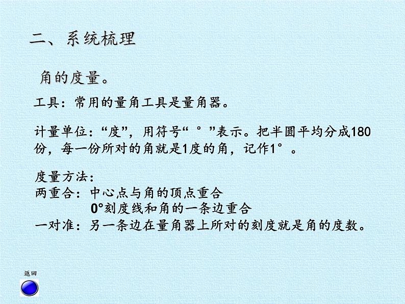 三年级下册数学课件 五 繁忙的工地——线和角 复习课件青岛版（五四学制）06