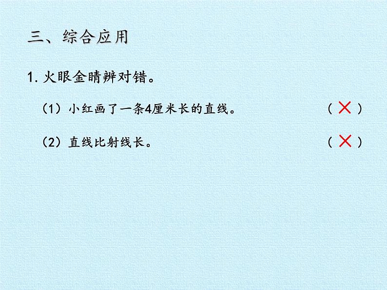 三年级下册数学课件 五 繁忙的工地——线和角 复习课件青岛版（五四学制）07