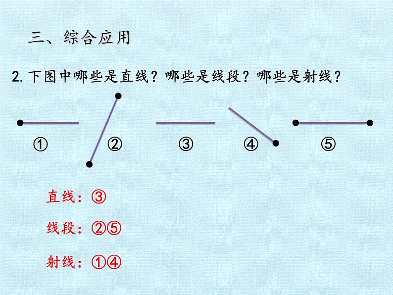 三年级下册数学课件 五 繁忙的工地——线和角 复习课件青岛版（五四学制）08