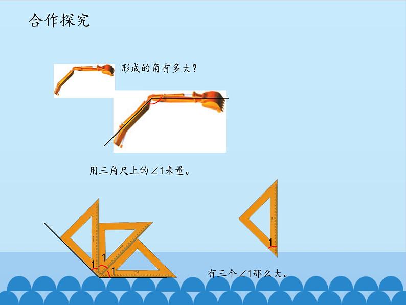 三年级下册数学课件 五 繁忙的工地——线和角（角的度量和画法）青岛版（五四学制）03