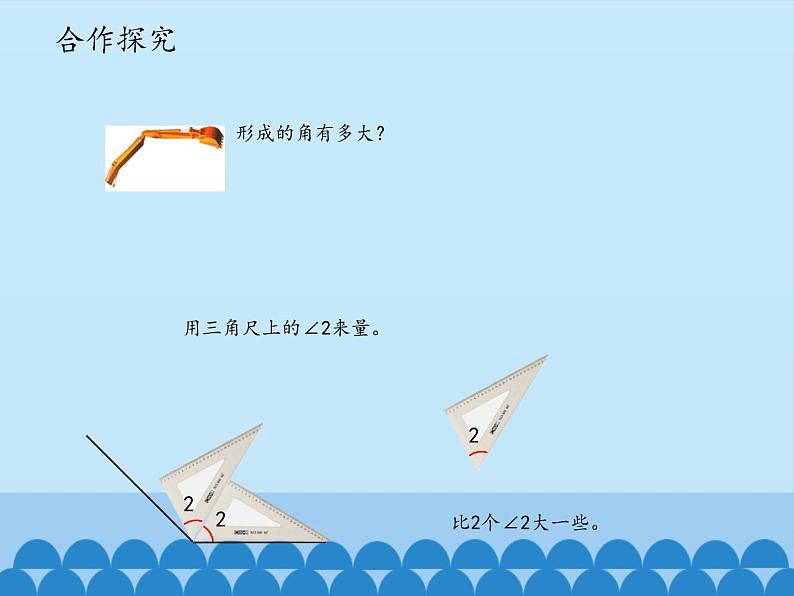 三年级下册数学课件 五 繁忙的工地——线和角（角的度量和画法）青岛版（五四学制）04