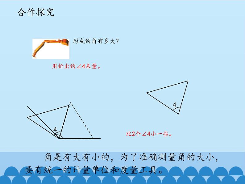 三年级下册数学课件 五 繁忙的工地——线和角（角的度量和画法）青岛版（五四学制）06