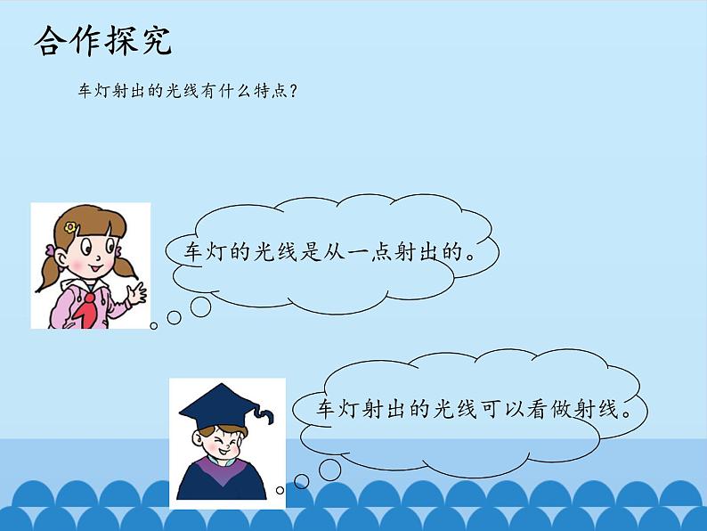 三年级下册数学课件 五 繁忙的工地——线和角（直线、射线和角）青岛版（五四学制）04