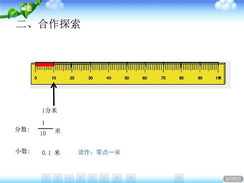 三年级下册数学课件 四 家居中的学问——小数的初步认识     青岛版（五四学制）第3页