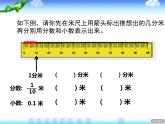 三年級(jí)下冊(cè)數(shù)學(xué)課件 四 家居中的學(xué)問(wèn)——小數(shù)的初步認(rèn)識(shí)     青島版（五四學(xué)制）
