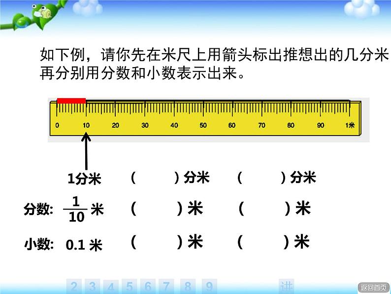 三年级下册数学课件 四 家居中的学问——小数的初步认识     青岛版（五四学制）第4页