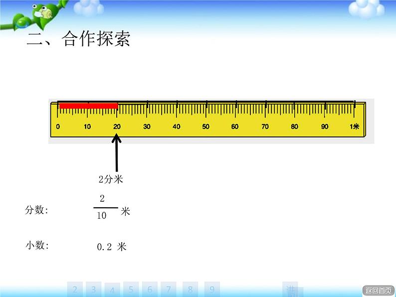 三年级下册数学课件 四 家居中的学问——小数的初步认识     青岛版（五四学制）第5页