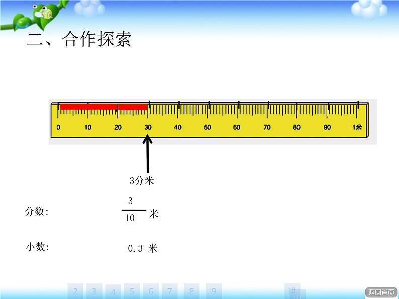 三年级下册数学课件 四 家居中的学问——小数的初步认识     青岛版（五四学制）第6页