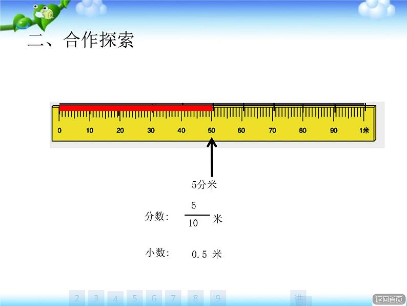 三年级下册数学课件 四 家居中的学问——小数的初步认识     青岛版（五四学制）第8页