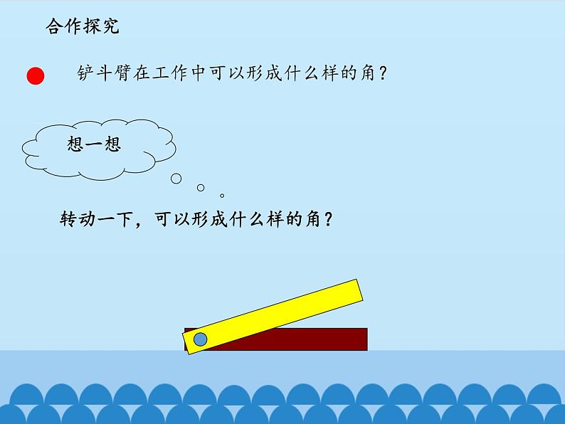 三年级下册数学课件 五 繁忙的工地——线和角（角的分类）青岛版（五四学制）04